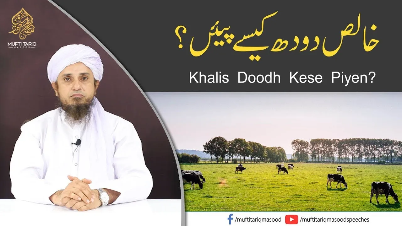 Khalis Doodh Kese Piyen | Mufti Tariq Masood